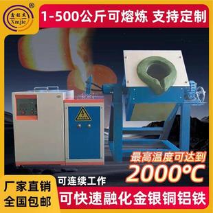 高中频熔炼炉金属熔炉小型熔铜炉熔铝金银铁锡电磁感应加热机设备
