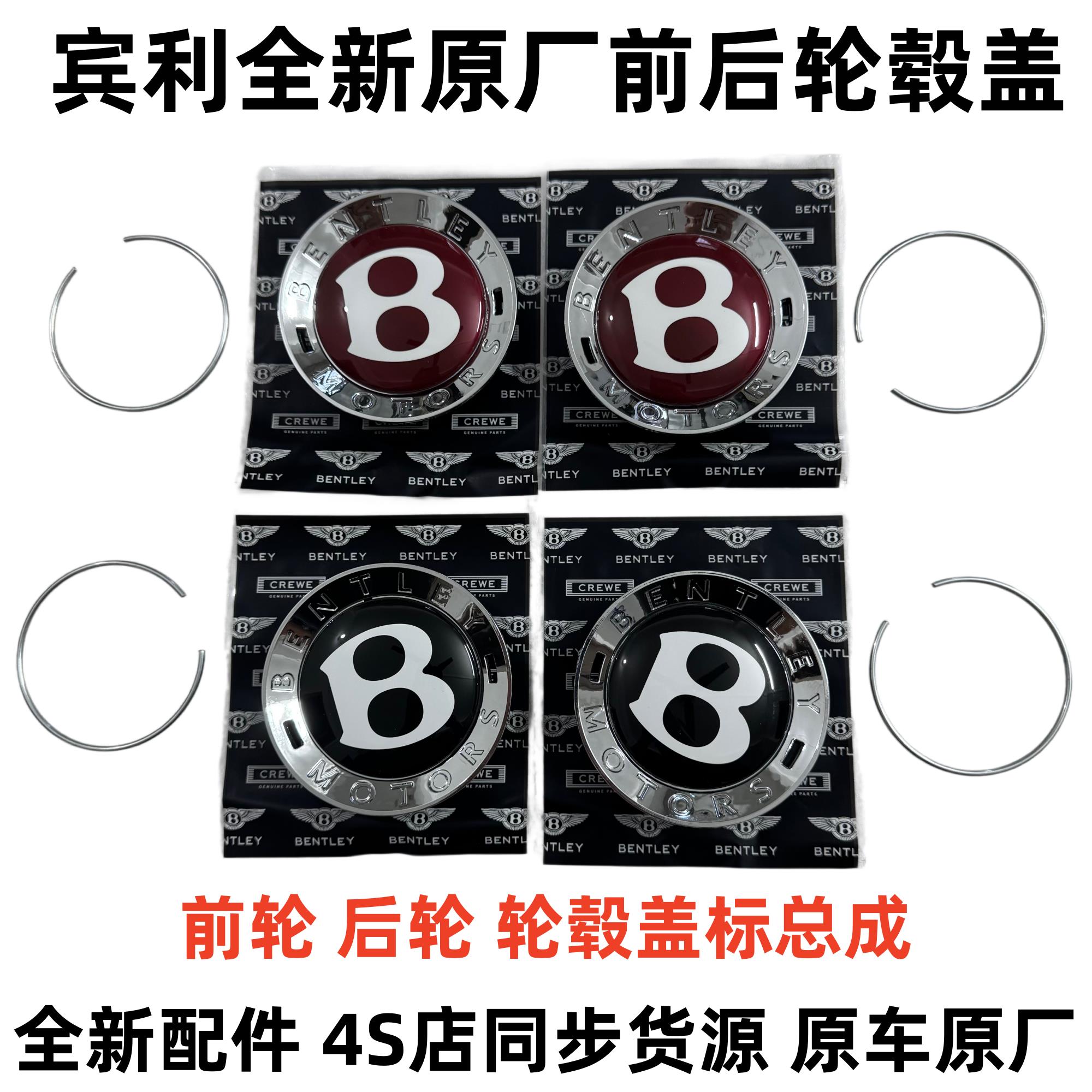 适配宾利飞驰轮毂盖 GT轮毂盖 欧陆轮毂盖 慕尚轮毂盖 前后盖车标