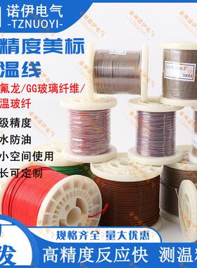 美国进口测温线 线K/T/J型热电偶赶温线 线TT/GG-K/T/J-30/36/24-