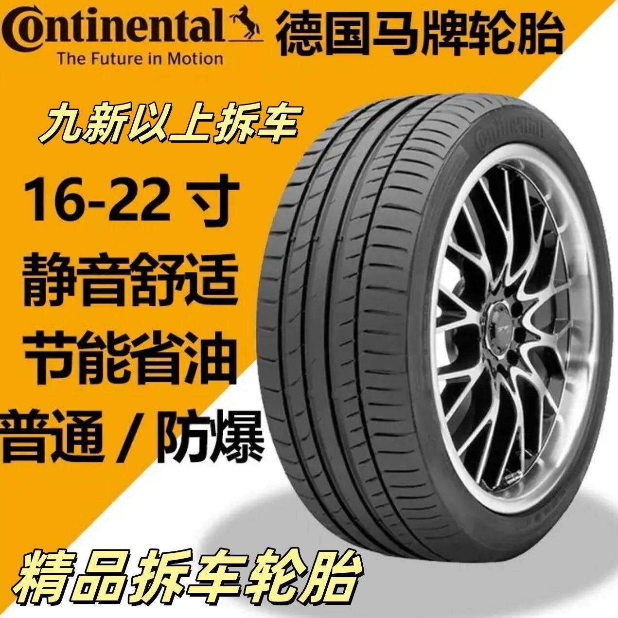 马牌静音轮胎215 225 235 245 255 45 50 55 60 18 19 20寸21防爆