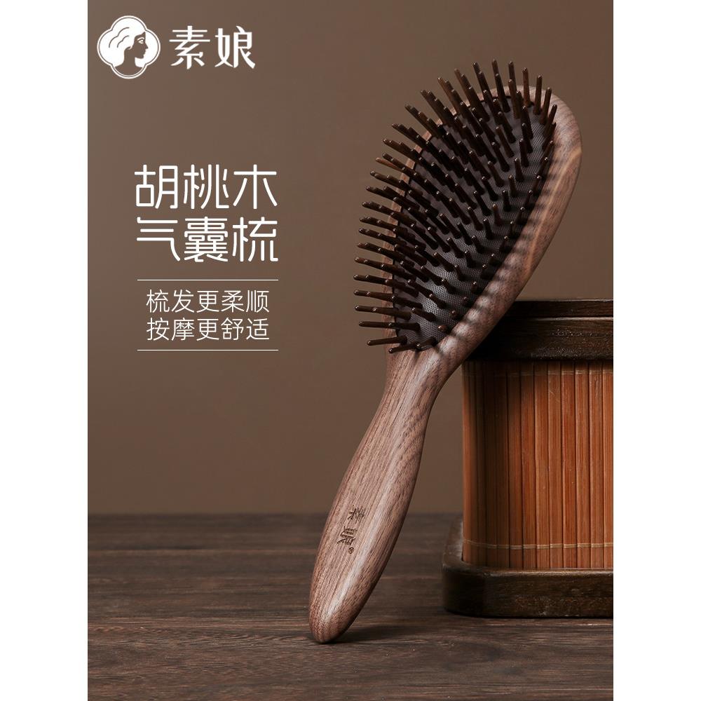 素娘胡桃木气垫梳 梳子木梳女气囊梳木质养发顺发头皮按摩梳家用