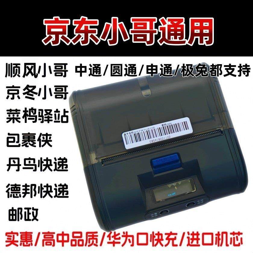 新北洋P39 PLUS手机蓝牙可携式印表机快递打单机菜鸟顺丰面单京东