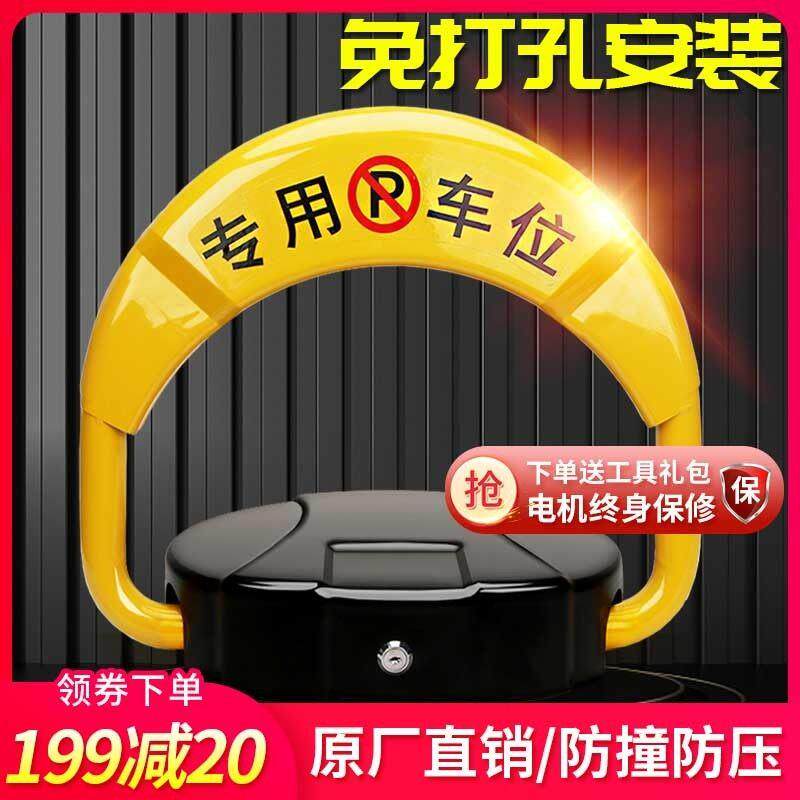 随然遥控车位锁车位锁加厚防撞固定电动智能停车位桩阻车器桩占位