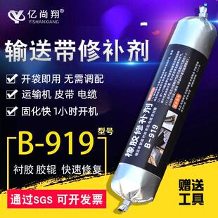 B919输送带专用修补胶硫化橡胶辊修覆胶矿用皮带电缆绝缘冷补胶水