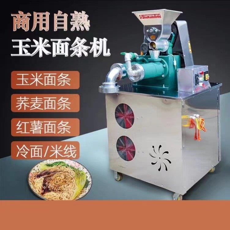 玉米面条机多功能面食机自熟米线机米粉机冷面机全自动杂粮面条机