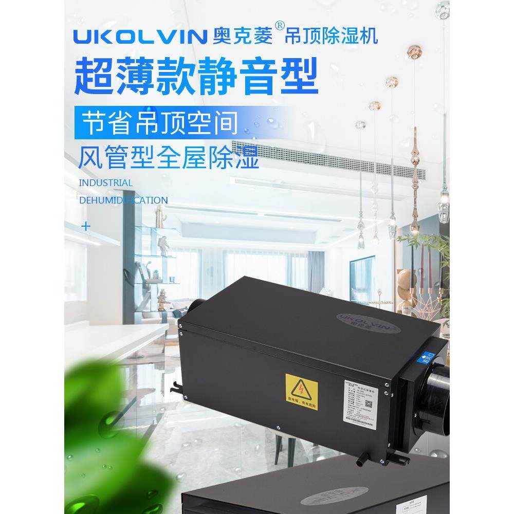 奥克菱品牌吊顶除湿机家用地下室别墅防潮防霉全屋抽湿吊顶管道型