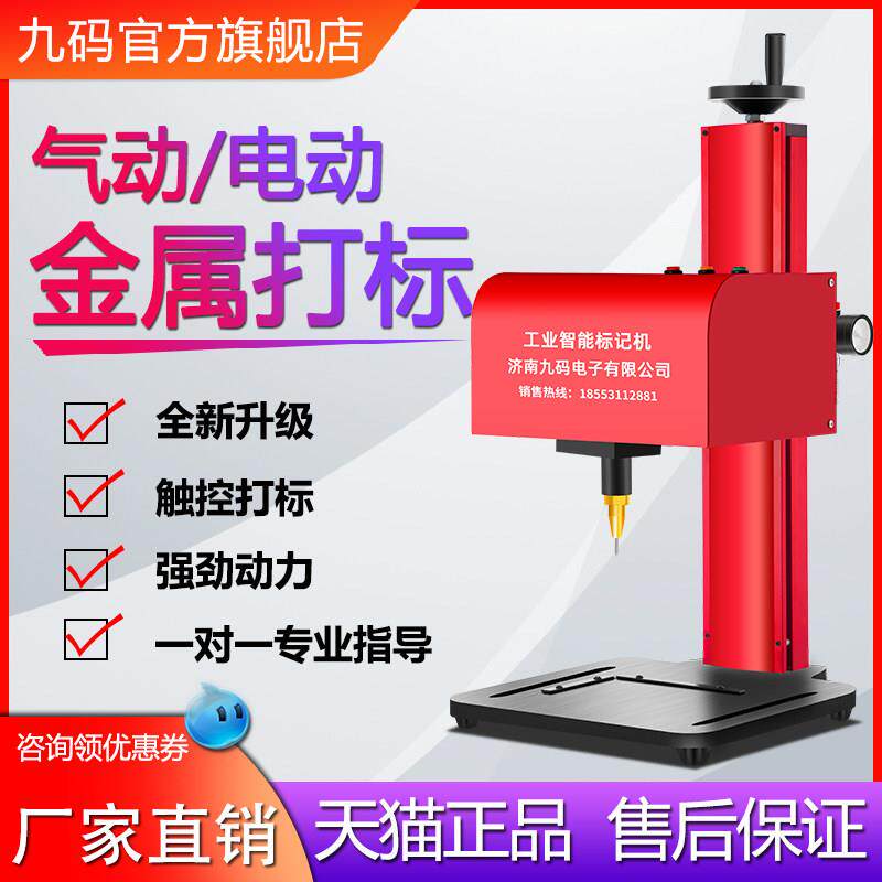 九码打刻机铭牌铝标牌不锈钢金属电动小型打印打码刻字气动打刻机