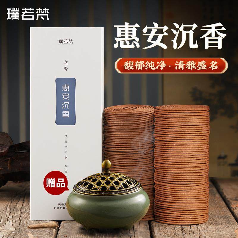 璞若梵越南惠安水沉香薰香檀香盘香持久薰香家用室内香薰卧香
