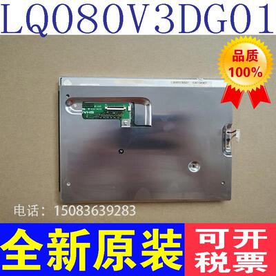 夏普原装8寸LQ080V3DG01 FG080010DNCWAG10 众福液晶屏
