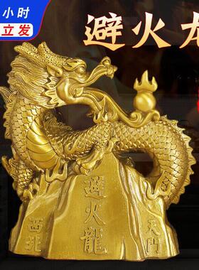 纯黄铜避火龙辟火厨房乾卦位西北角男主人火烧天门家居工艺龙摆件
