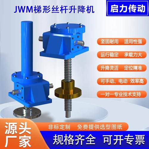 JWM梯形丝杆升降机蜗轮蜗杆立式法兰铜螺母升降机构同步升降平台