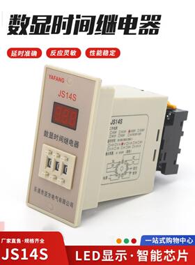 Js14S数显时间继电器上电延迟控制器多功能可调面板式可覆位暂停