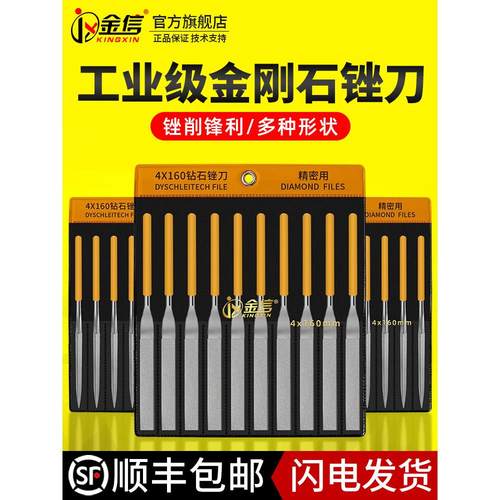 德国优选进口金信金刚石锉刀小型合金三角金钢挫刀什锦锉套装扁平