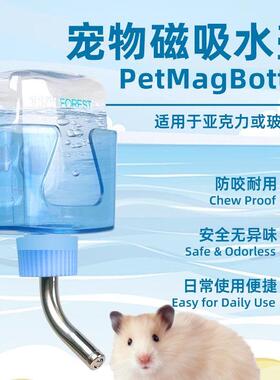 牧光森林仓鼠喂水器磁吸滚珠饮水器金丝熊自动喝水防漏水壶用品