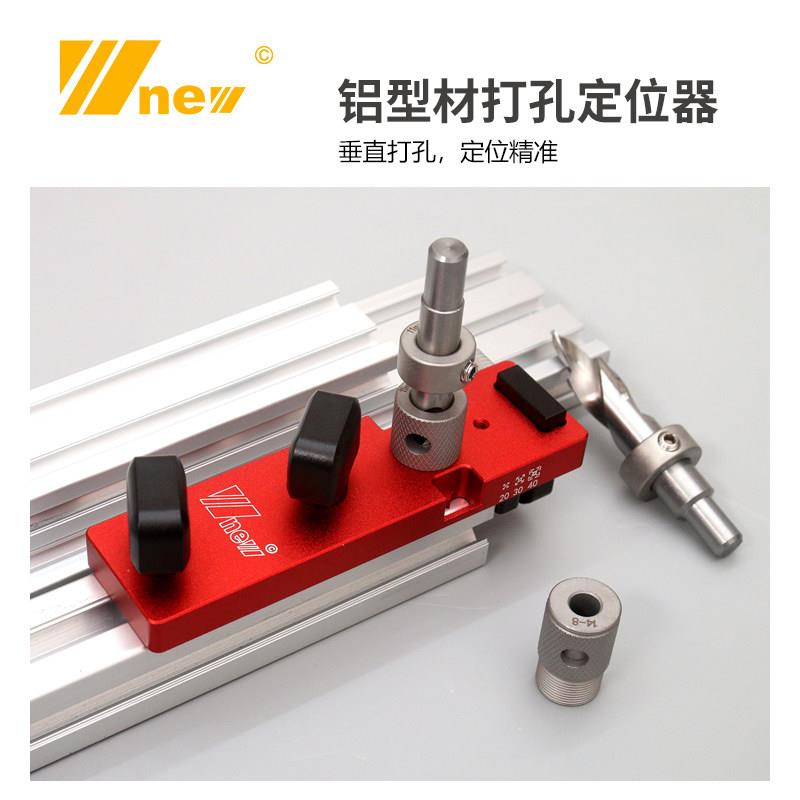铝挤型材料打孔器快速定位攻丝203040型材DIY书柜衣柜加工吴新工