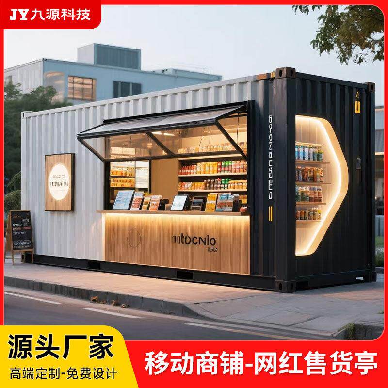 集装箱商铺移动房户外公园景区售货亭咖啡屋奶茶售卖店民宿办公室
