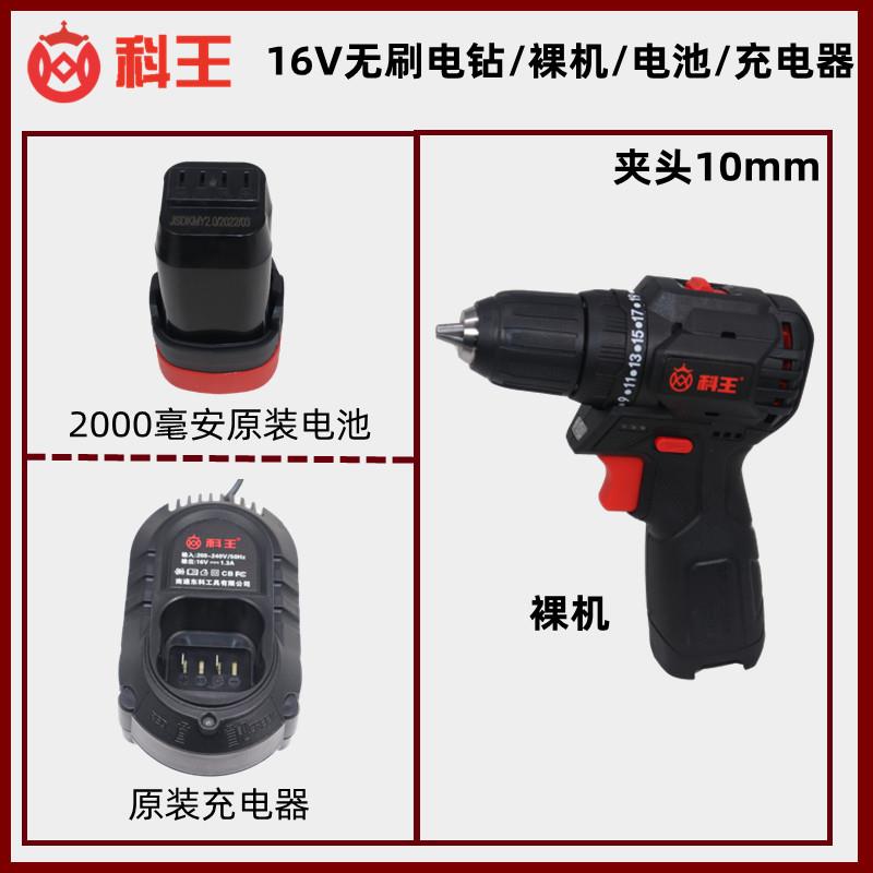 科王16V无刷小钢炮SBL01-1610多功能电钻裸机电池充电器原装配件