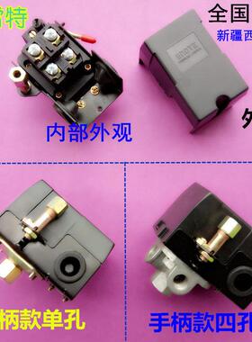 气泵空压机压力开 关 全自动控制器 气压开 关卧式单孔四孔手柄款