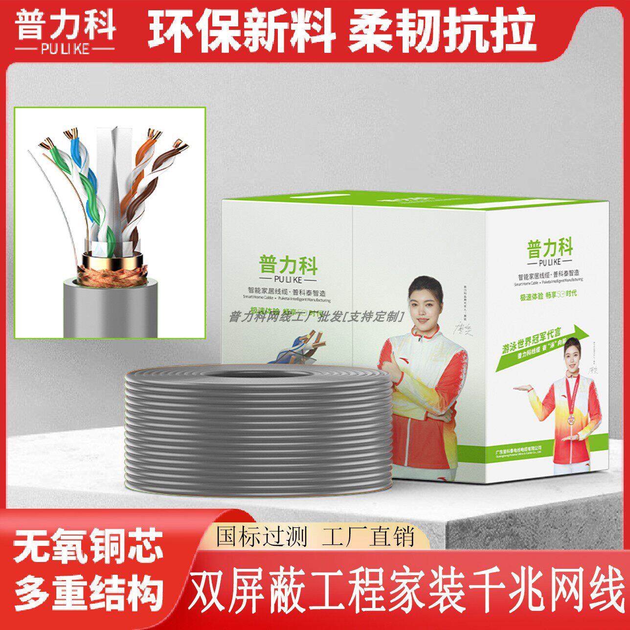 普力科国标双屏蔽过福禄克测试六类网线CAT6工程无氧铜千兆整箱装