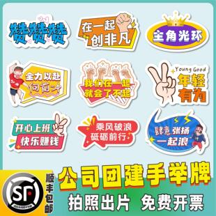 定制公司年会团建手举牌周庆年活动气氛手持牌KT板拍照道具广告牌