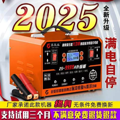汽车农用车大功率12V24V脉冲修覆型货车机车通用智能电瓶充电器
