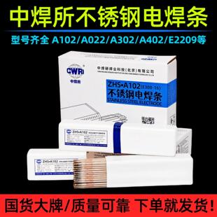 不锈钢电焊条A102 022 302 402 132白钢304 308 316 310 2209焊条