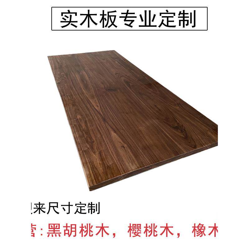 实木桌面板定制黑胡桃台面板吧台板原木黑色实木板板隔板书餐桌板