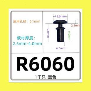 铆钉R3035卡扣塑料膨胀钉PC板固定扣R3R4R5子母扣铆钉 尼龙按压式