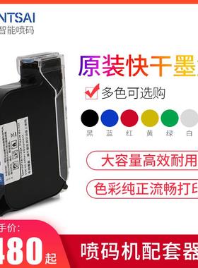 奔彩BT-2580P手持式喷码机快干墨盒黑白红黄蓝色绿色水性进口耗材