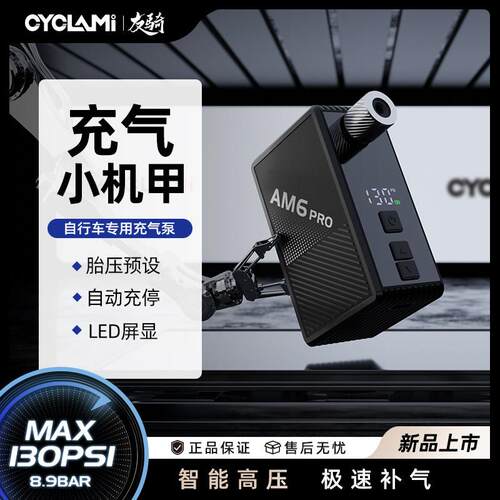 迷你充气泵便携式AM6PRO高压自行车电动打气筒新款升级