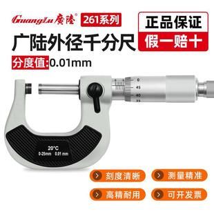 桂林广陆机械外径千分尺0 50mm高精度工业级不锈钢螺旋测微仪