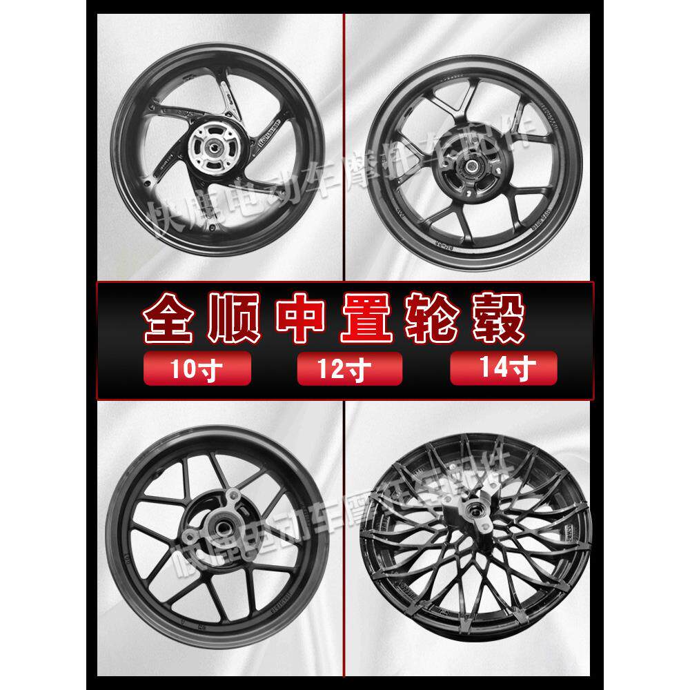 电动车120138二代90三代目中置电机总成后轮毂后钢圈10寸12寸14寸