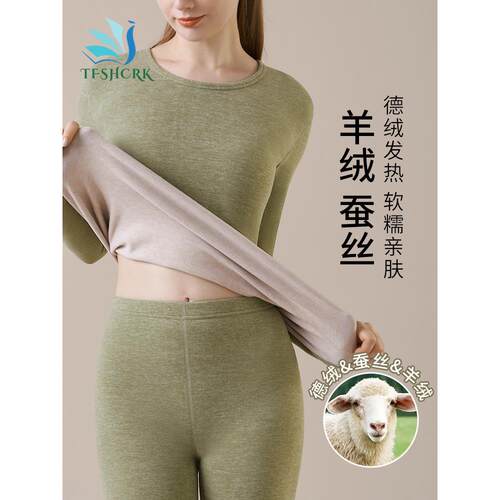 正品天梵茜施尔 康德绒桑蚕丝加绒加厚保暖内衣女套装修身秋冬款