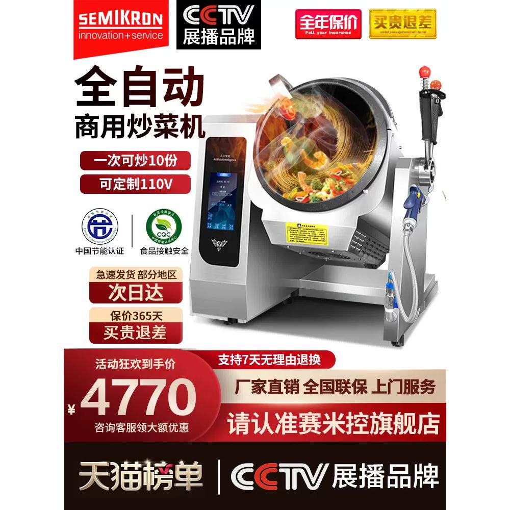 赛米控制智能烹饪机器人商用鼓式烹饪机炒锅餐厅食堂全自动炒米机
