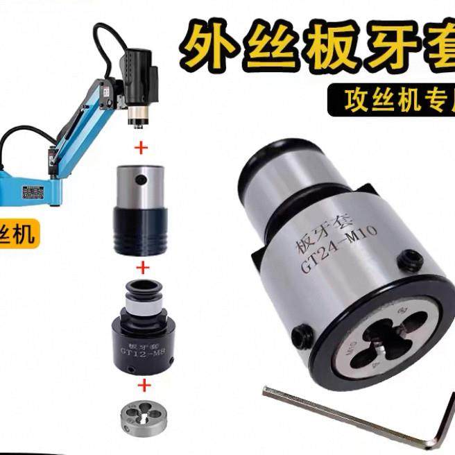 攻丝机套丝夹头套筒圆板牙套加工快换外螺纹套丝器车床GT12 GT24,标准件/零部件/工业耗材,夹头/钻套,淘宝优惠券,粉丝福利购,淘宝优惠卷