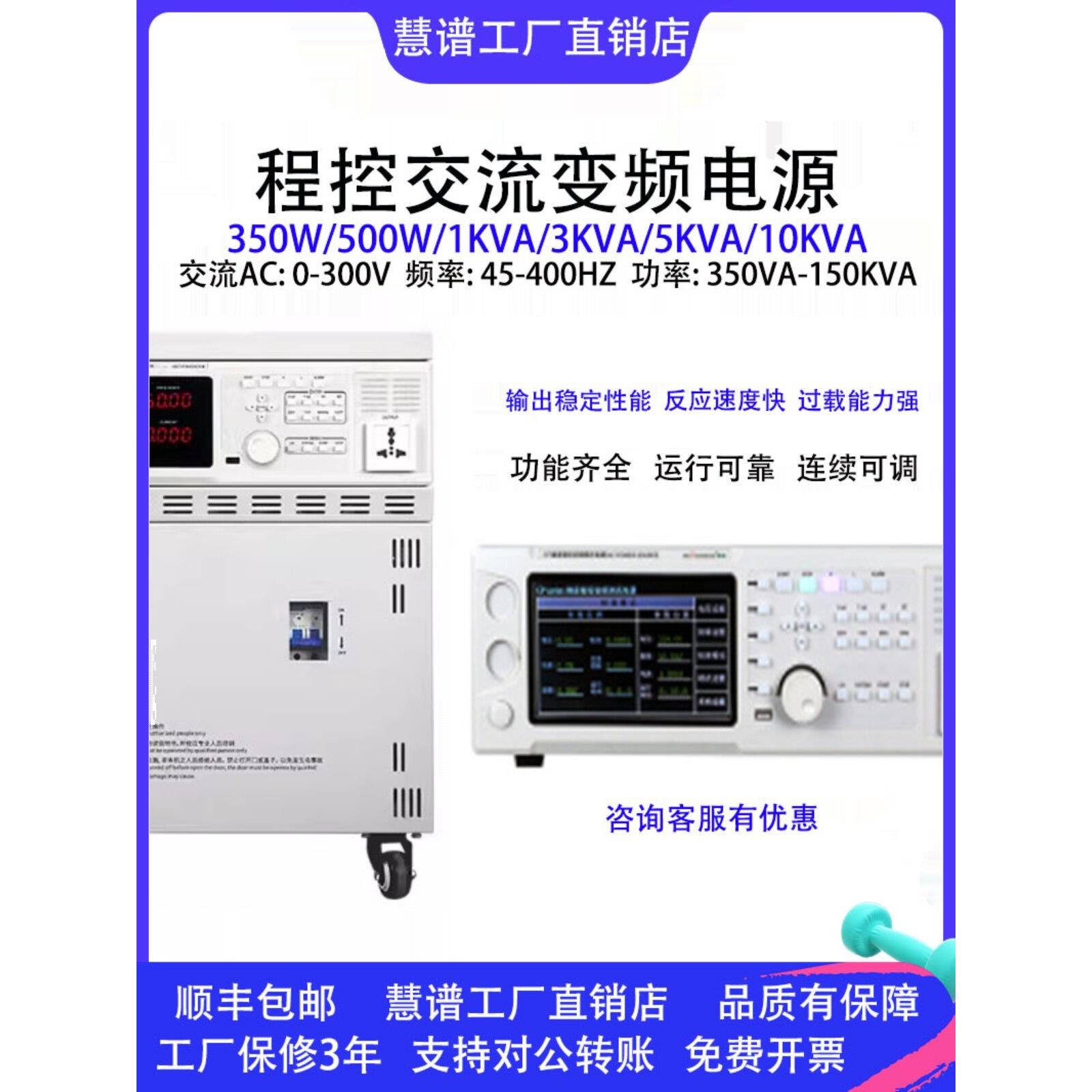 慧谱程控交流变频电源AC可编程单相三相5KVA大功率稳电压频率可调