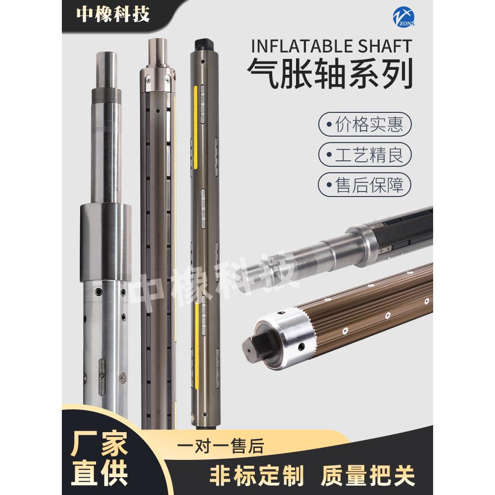 3寸气胀轴 喷绘机 印刷机 分切机 配件 收卷轴直径74mm 气涨轴