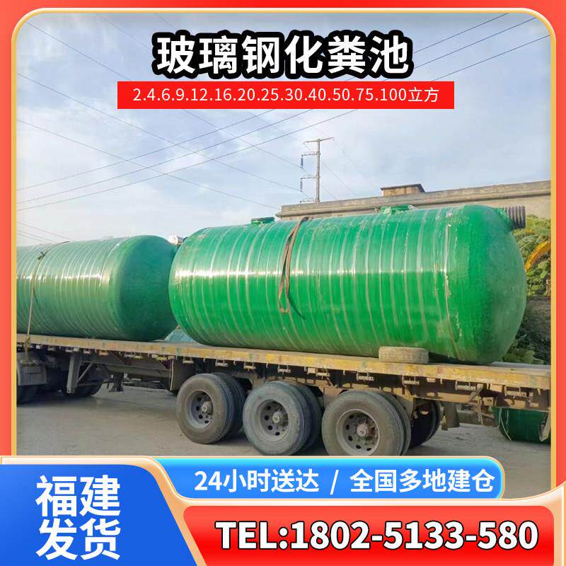 玻璃钢化粪池9/12/50/75/100立方三级缠绕罐子成品化粪污水池
