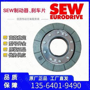 187098X赛威电机制动器摩擦片现货 德国sew碟煞盘BE30 BM30