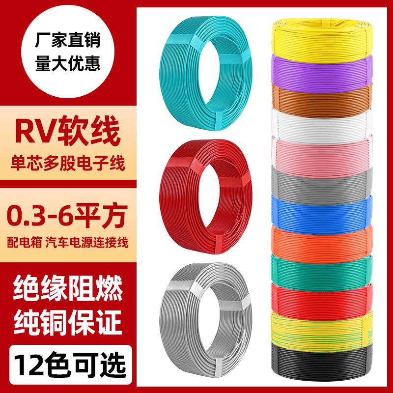 RV线单芯多股软铜芯电线AVR0.3 0.5 0.75平方电源控制信号电子线