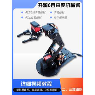 开源6自由度机械手臂机器人机械爪舵机STM32 51 机械臂