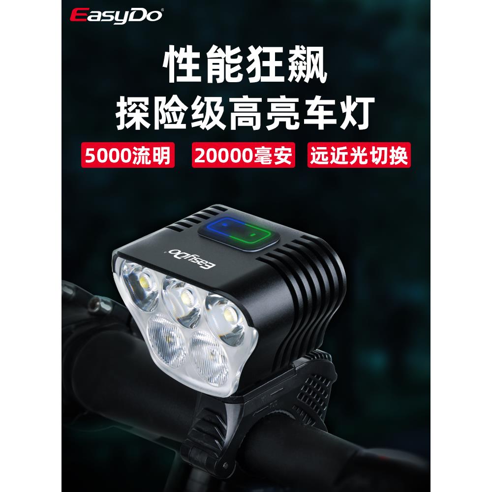 Easydo自行车大灯夜间自行车灯防水高亮度充电大容量易于安装自行