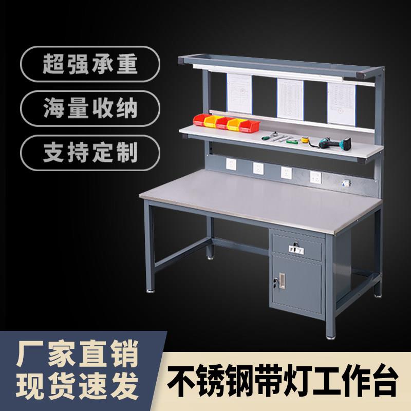 不锈钢工作台车间操作台流水线工作台钳工台检验桌手机电脑维修桌