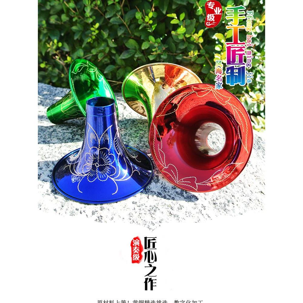 唢呐碗纯铜加厚黄铜烤漆双面雕花彩色碗子专业配件加厚DC降B调大G