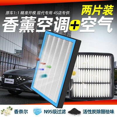 现代n95香薰空调空气滤芯朗动名图ix25领动ix35TUCSON活性炭过滤