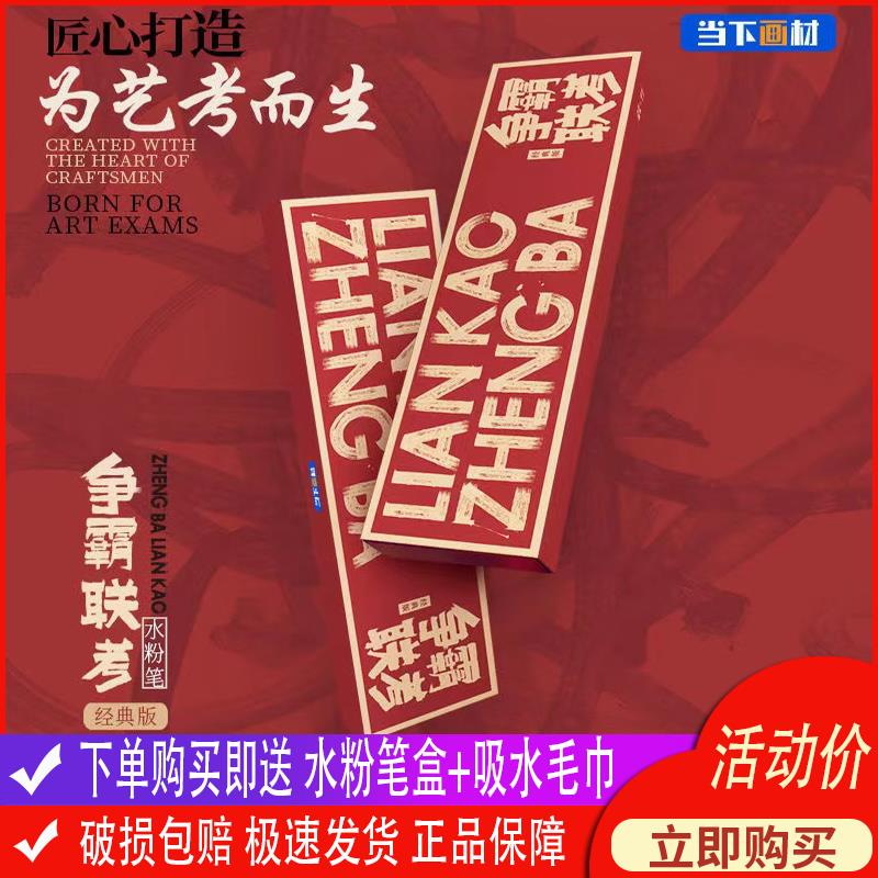 争霸联考水彩笔套装当下画材烈公文化色彩笔猪鬃扇形笔艺考美术用