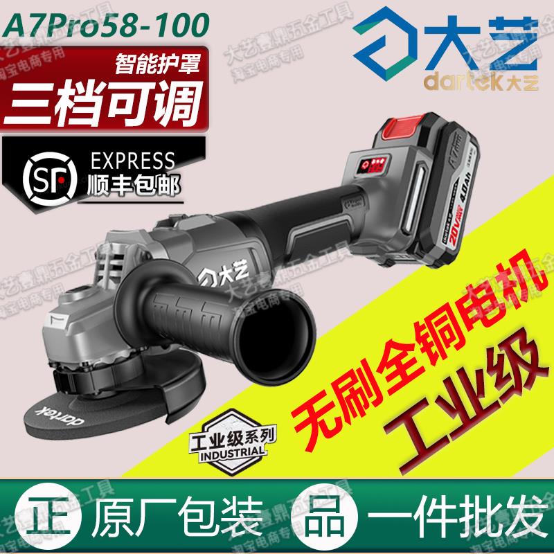大艺充电式角磨机A7Pro58-100锂电池角磨机无线 线20V抛光切割机