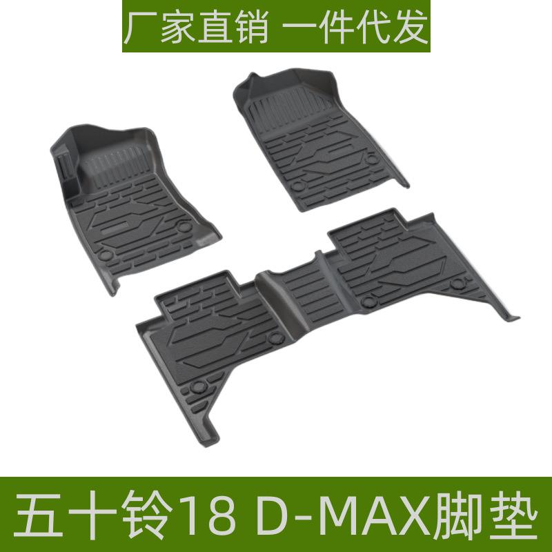 适用五十铃18D-MAX脚垫改装升级内饰配件防滑垫专用五十铃TPE脚垫