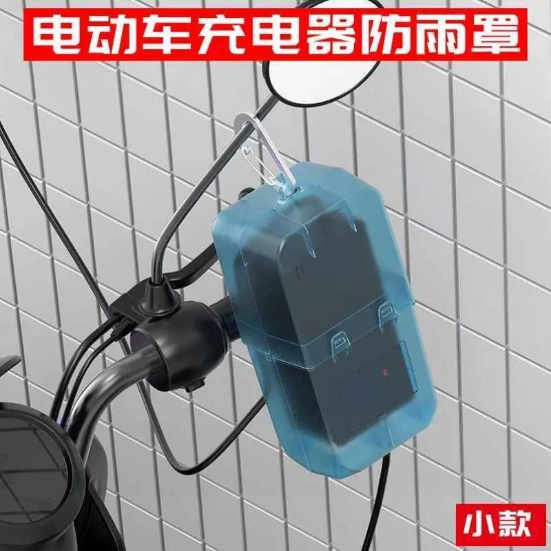 电动车充电器防雨罩户外充电收纳袋防水罩散热保护套盒电瓶插座