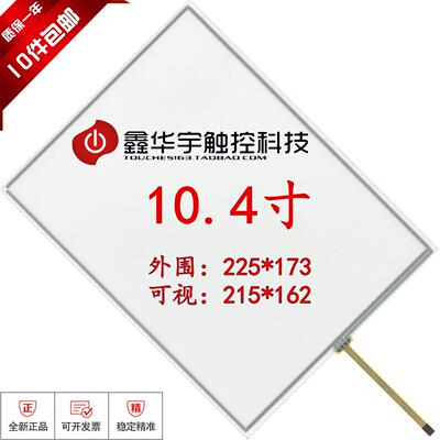 10.4寸触摸屏设备通用AMT9509a 9509B4线电阻医疗工控 工业级直销
